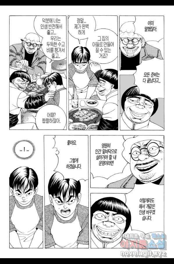 노숙왕 2부 11화 6