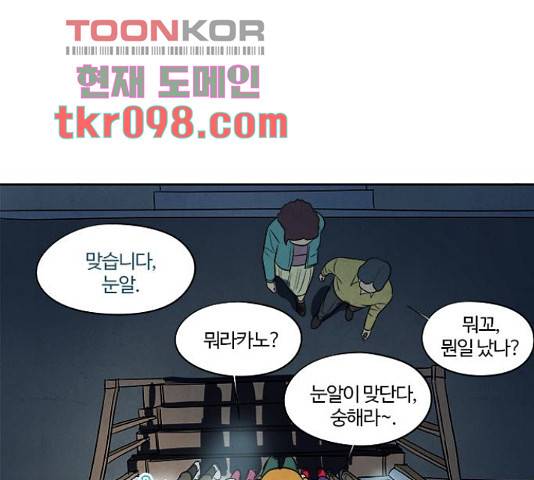 악의는 없다 42화 1