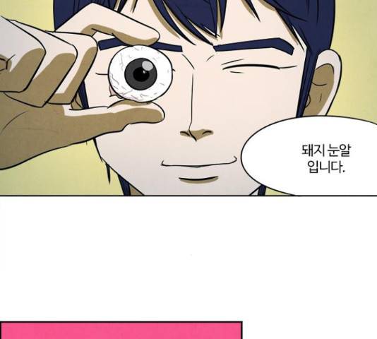 악의는 없다 42화 4