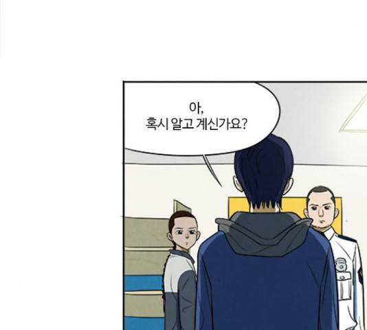 악의는 없다 42화 9