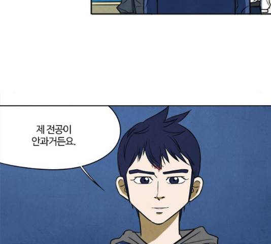 악의는 없다 42화 10