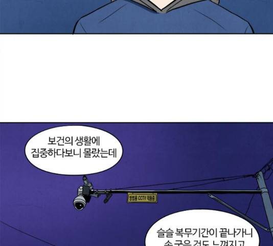 악의는 없다 42화 11