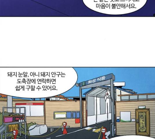악의는 없다 42화 12