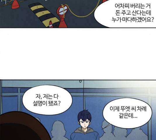 악의는 없다 42화 13