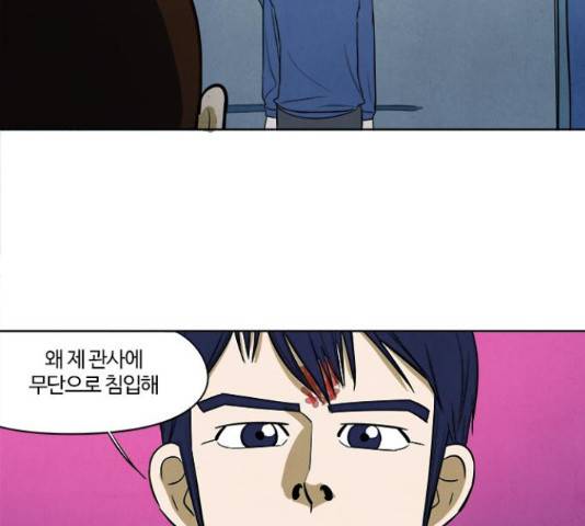 악의는 없다 42화 14