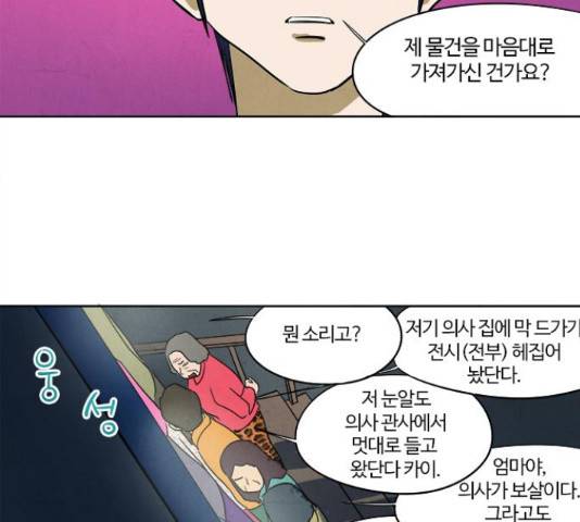악의는 없다 42화 15