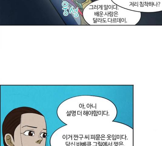 악의는 없다 42화 16