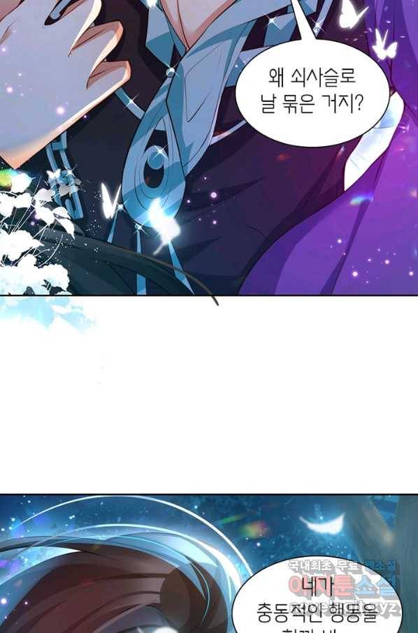 악녀하렘 80화 4