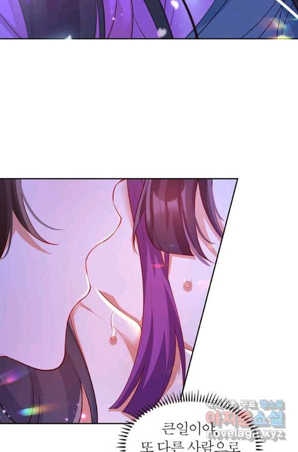 악녀하렘 80화 18