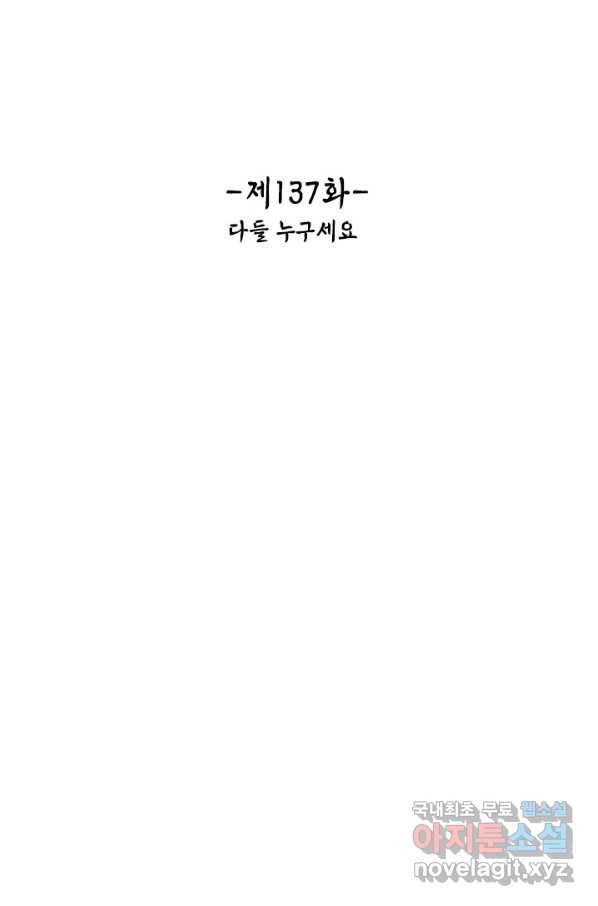 태자 전하, 한입만요 제137화 다들 누구세요 2