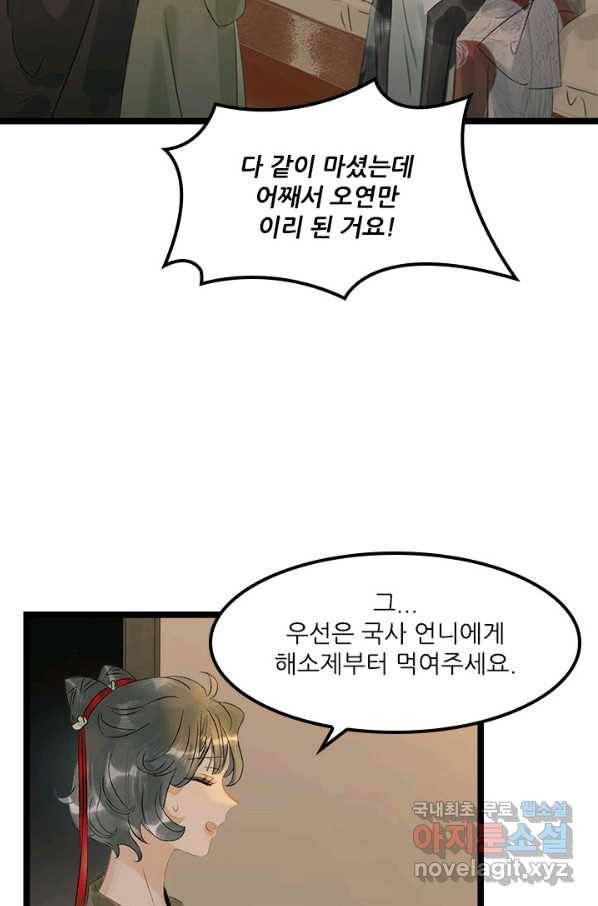태자 전하, 한입만요 제137화 다들 누구세요 6