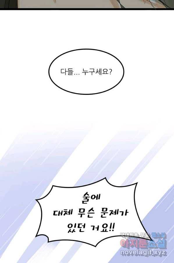 태자 전하, 한입만요 제137화 다들 누구세요 10