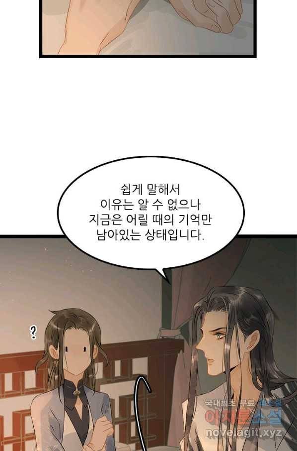 태자 전하, 한입만요 제137화 다들 누구세요 13