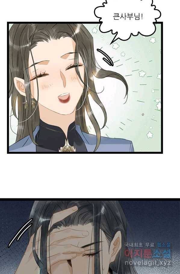 태자 전하, 한입만요 제137화 다들 누구세요 15
