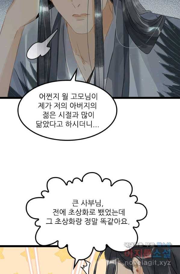 태자 전하, 한입만요 제137화 다들 누구세요 16