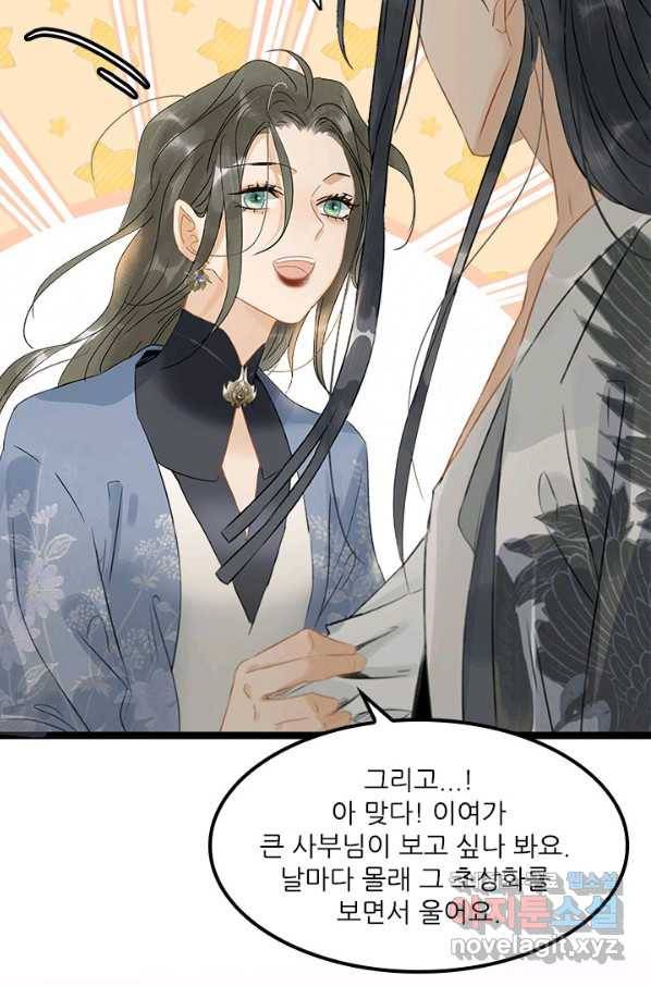 태자 전하, 한입만요 제137화 다들 누구세요 17