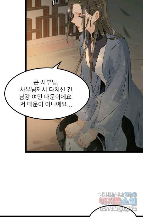 태자 전하, 한입만요 제137화 다들 누구세요 20