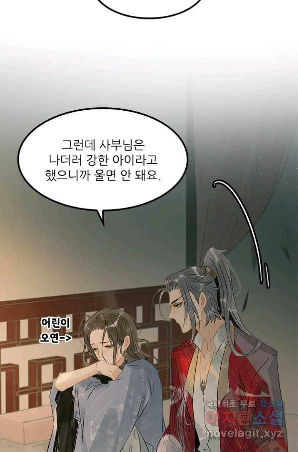 태자 전하, 한입만요 제137화 다들 누구세요 24
