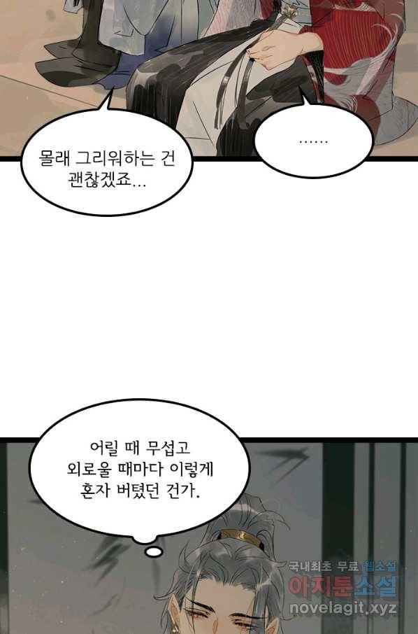 태자 전하, 한입만요 제137화 다들 누구세요 25