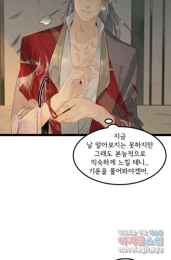 태자 전하, 한입만요 제137화 다들 누구세요 26
