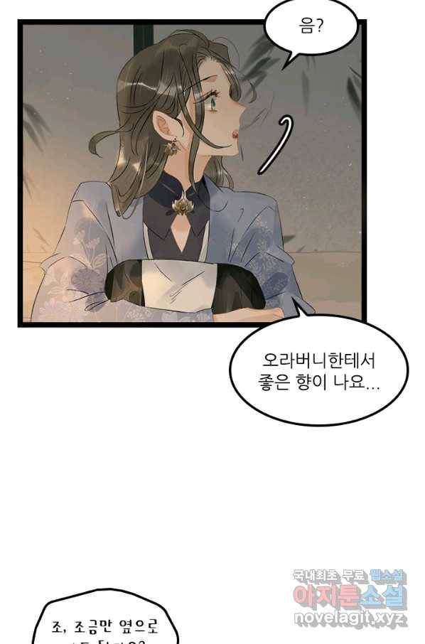 태자 전하, 한입만요 제137화 다들 누구세요 27
