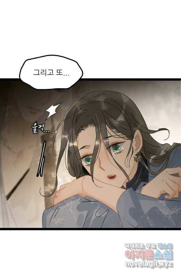 태자 전하, 한입만요 제137화 다들 누구세요 29