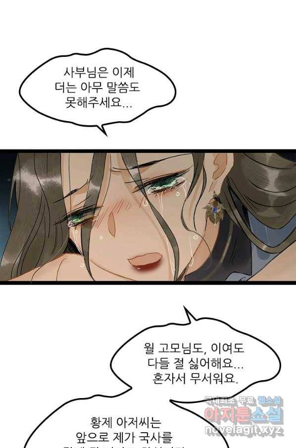 태자 전하, 한입만요 제137화 다들 누구세요 30