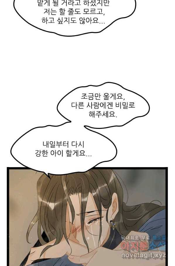 태자 전하, 한입만요 제137화 다들 누구세요 31