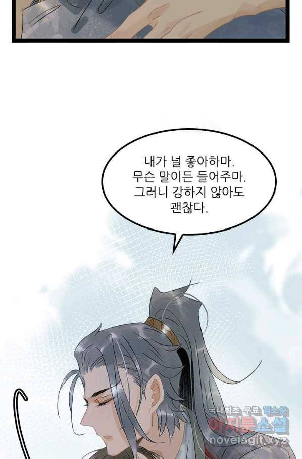 태자 전하, 한입만요 제137화 다들 누구세요 32