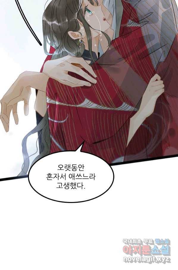 태자 전하, 한입만요 제137화 다들 누구세요 33