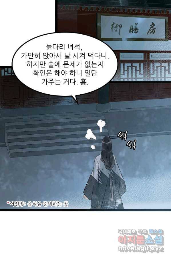 태자 전하, 한입만요 제137화 다들 누구세요 35