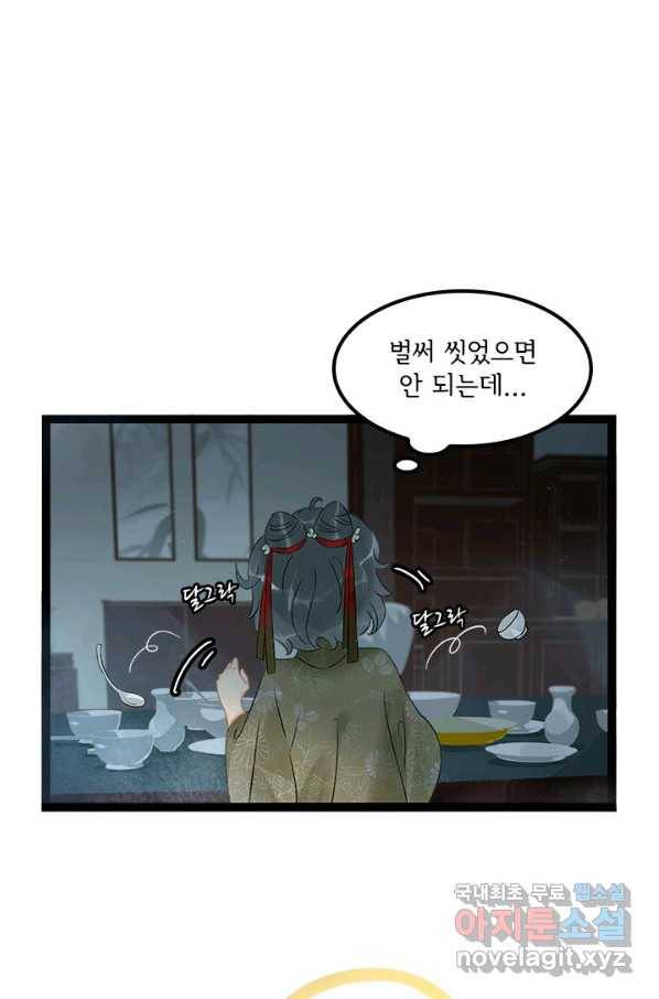 태자 전하, 한입만요 제137화 다들 누구세요 36