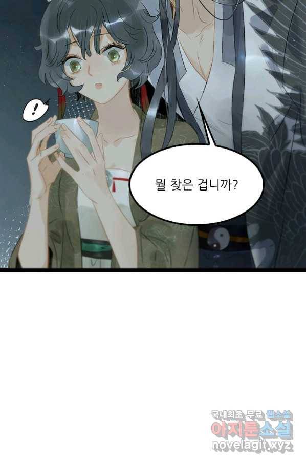 태자 전하, 한입만요 제137화 다들 누구세요 38