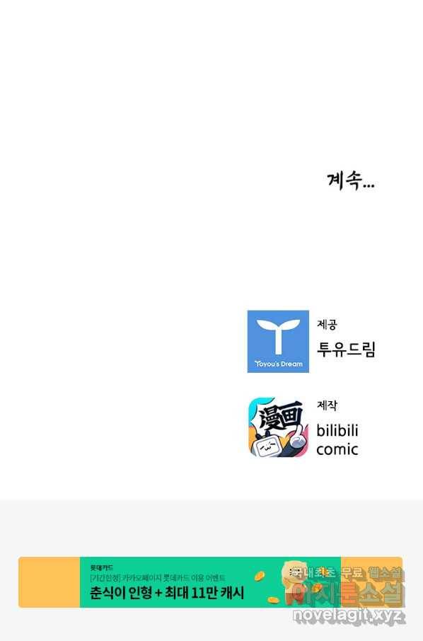 태자 전하, 한입만요 제137화 다들 누구세요 39