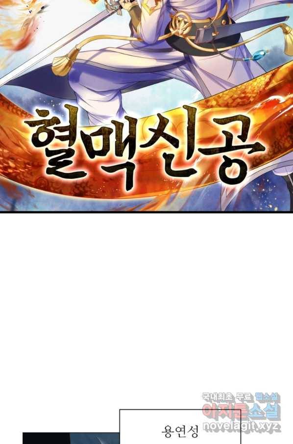 혈맥신공 19화 4
