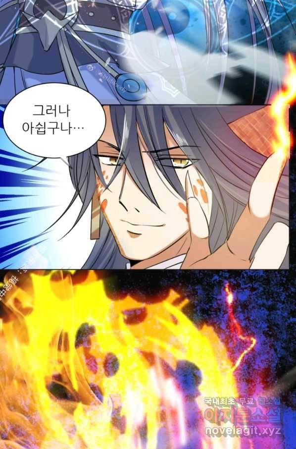 혈맥신공 19화 21