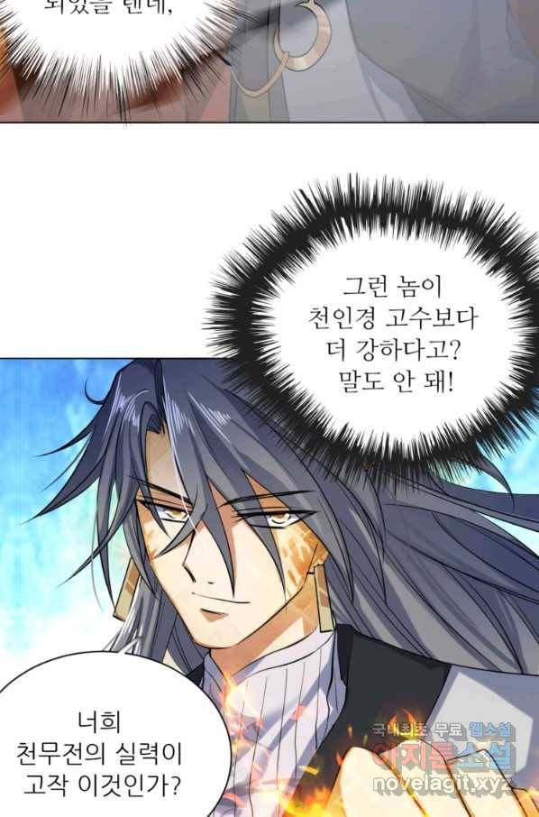 혈맥신공 19화 36