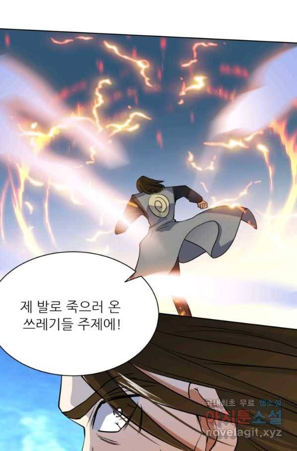 혈맥신공 19화 38