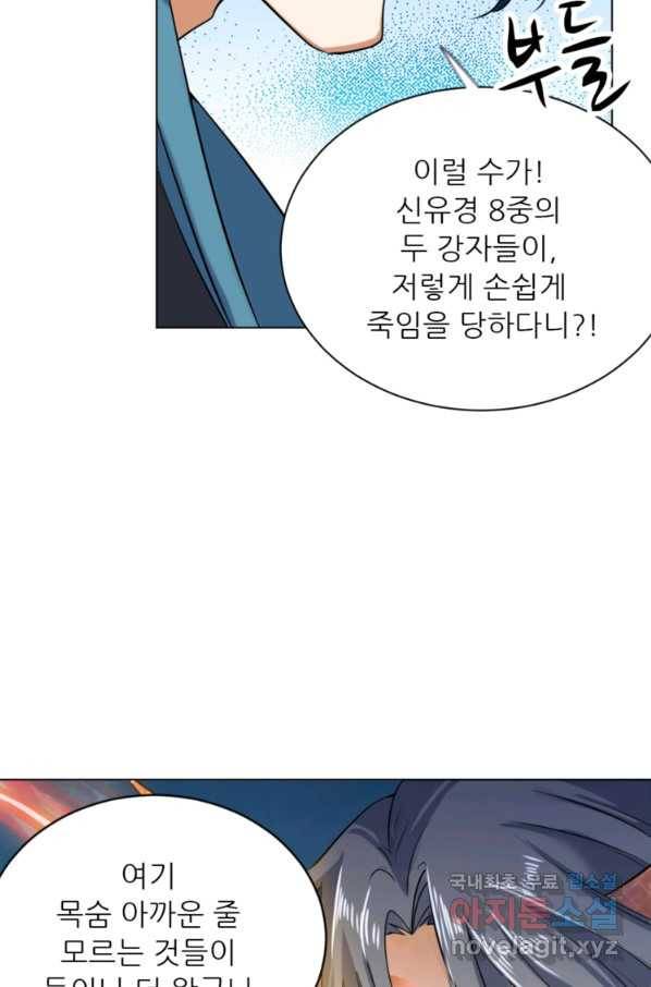 혈맥신공 19화 42