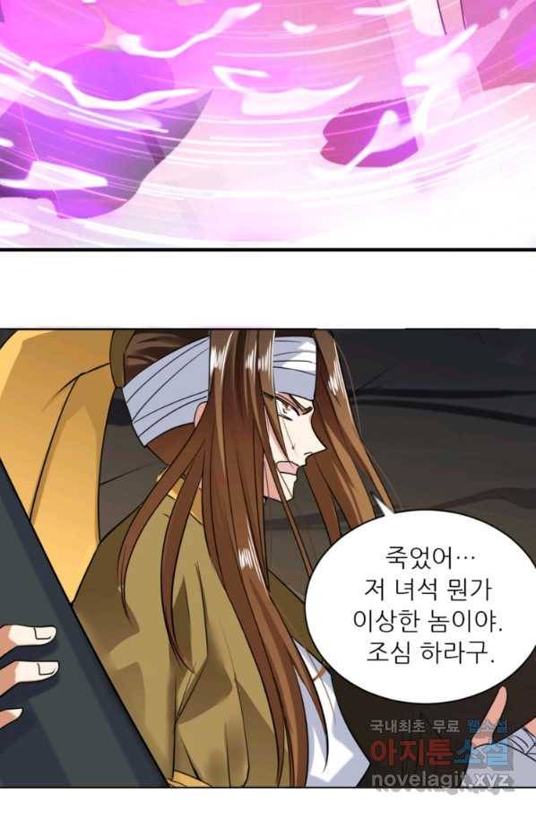 혈맥신공 19화 50