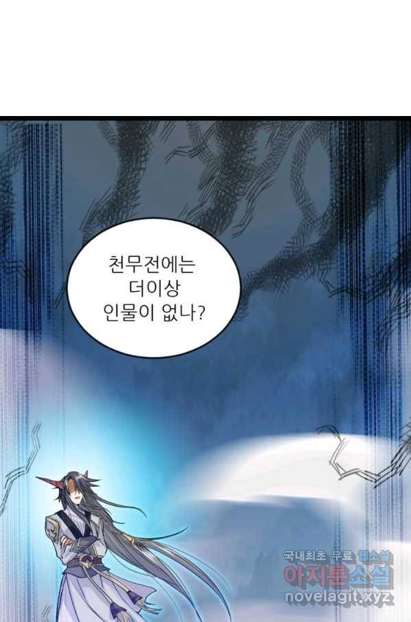 혈맥신공 19화 51