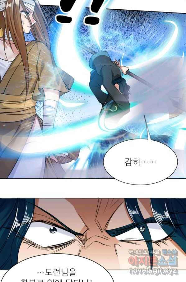 혈맥신공 19화 54