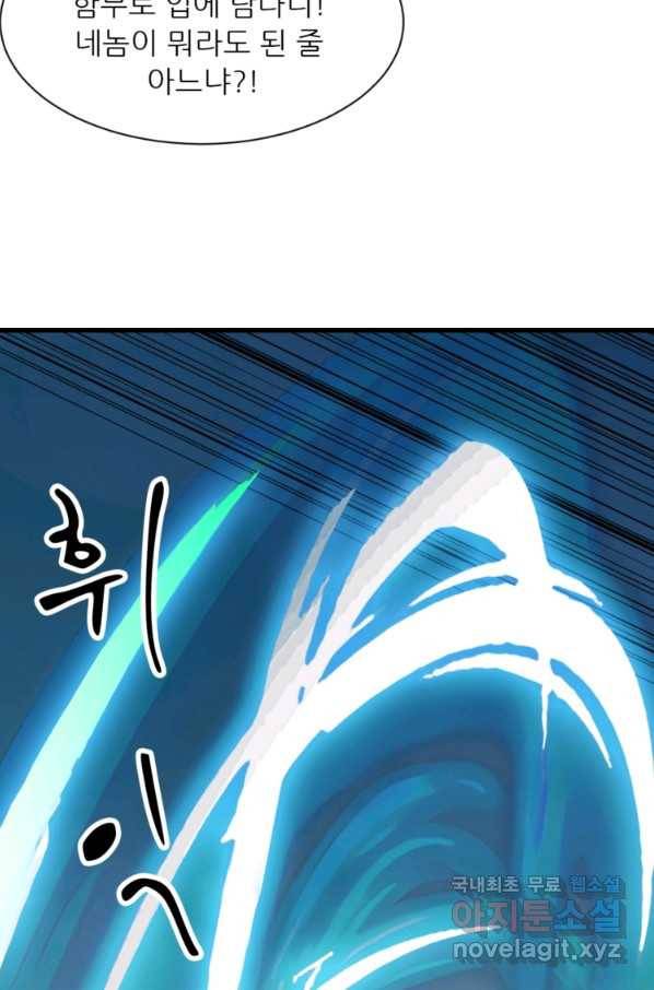 혈맥신공 19화 55
