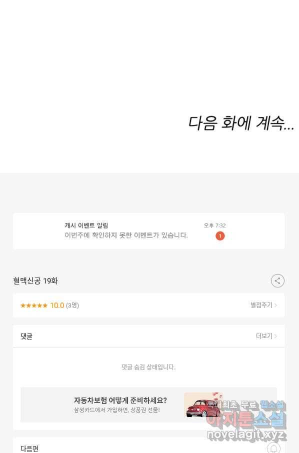 혈맥신공 19화 59