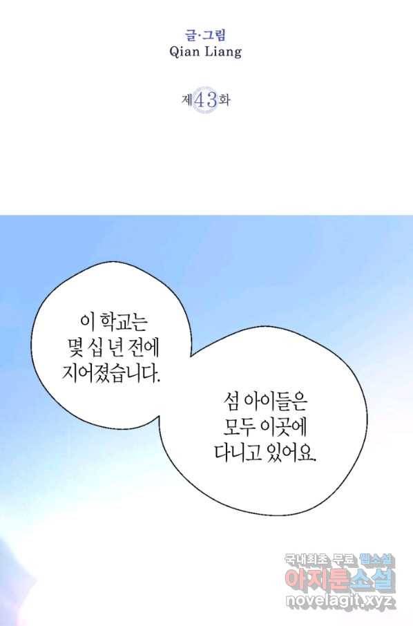 천재 퇴마사가 자꾸 강해져 43화 2