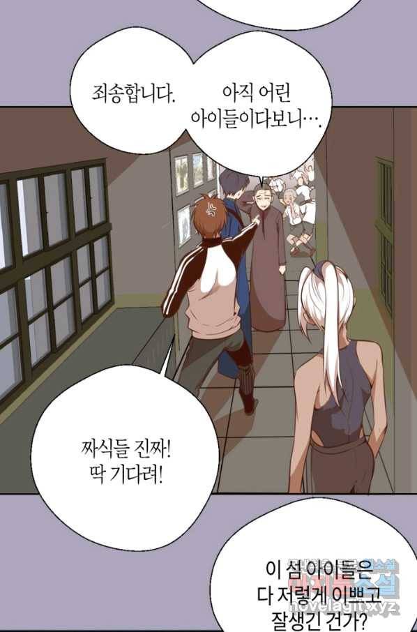 천재 퇴마사가 자꾸 강해져 43화 8