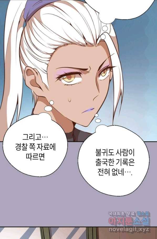 천재 퇴마사가 자꾸 강해져 43화 9