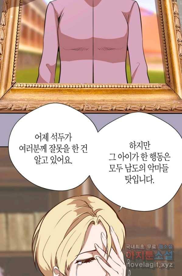 천재 퇴마사가 자꾸 강해져 43화 12