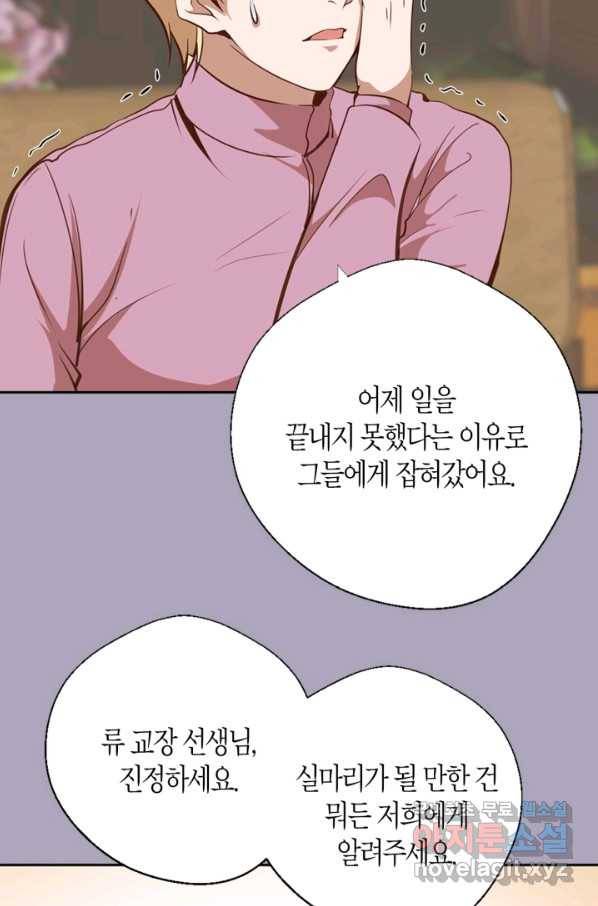 천재 퇴마사가 자꾸 강해져 43화 13