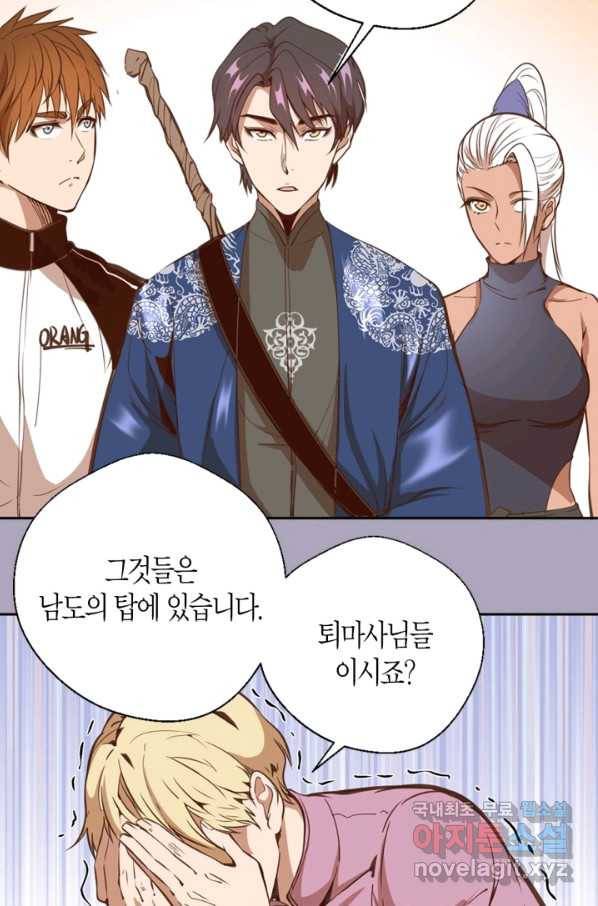 천재 퇴마사가 자꾸 강해져 43화 14